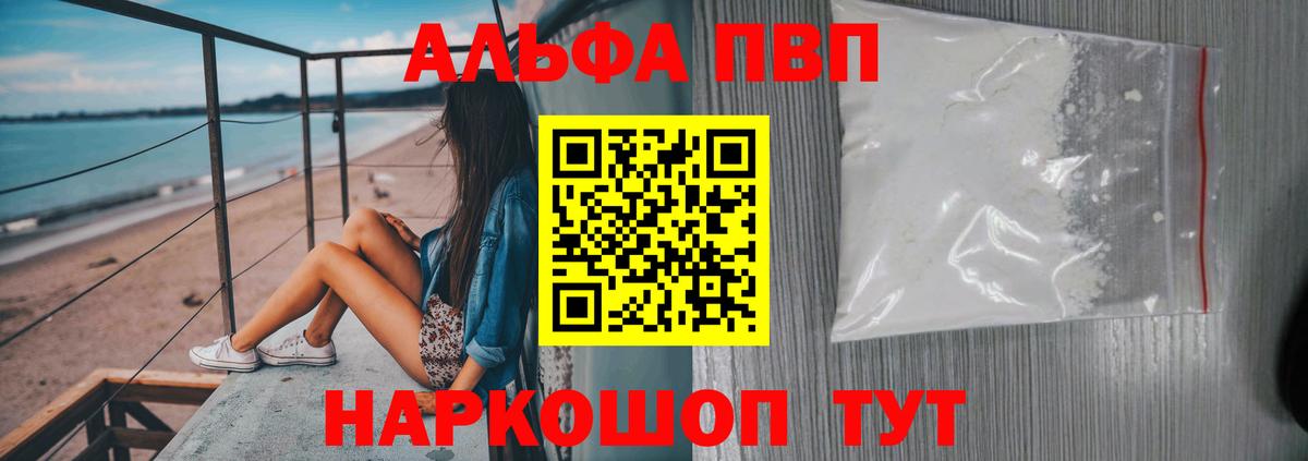 Геленджик  Альфа ПВП Соль  APVP крисы CK  Alfa_PVP  Вход с VPN 