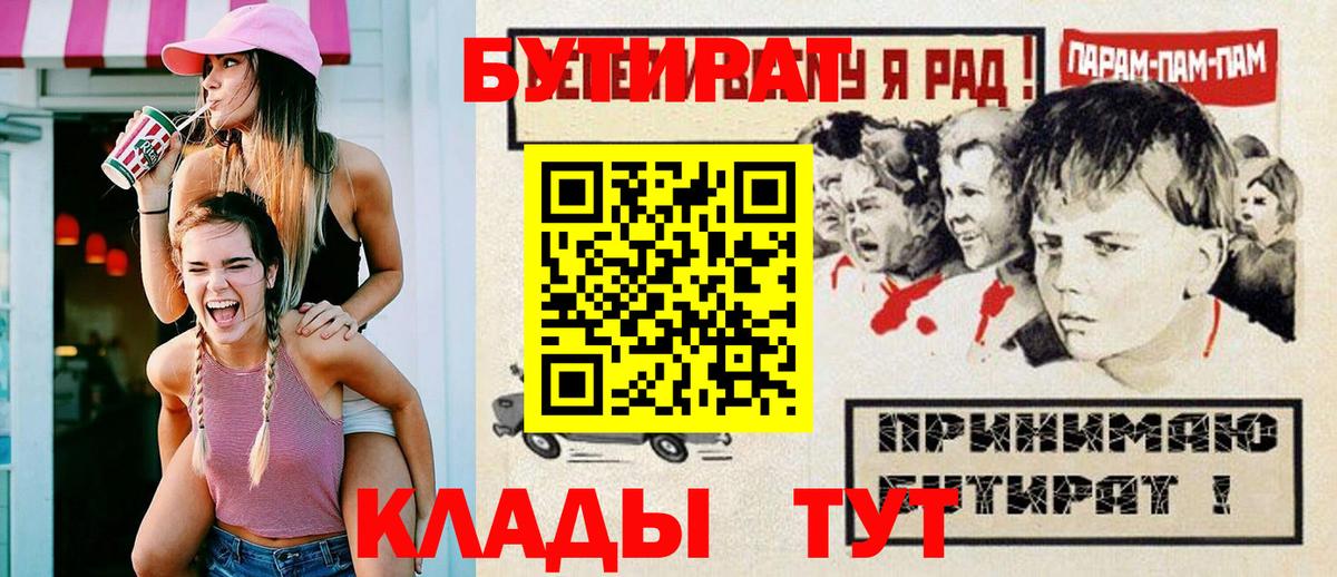 БУТИРАТ буратино Геленджик