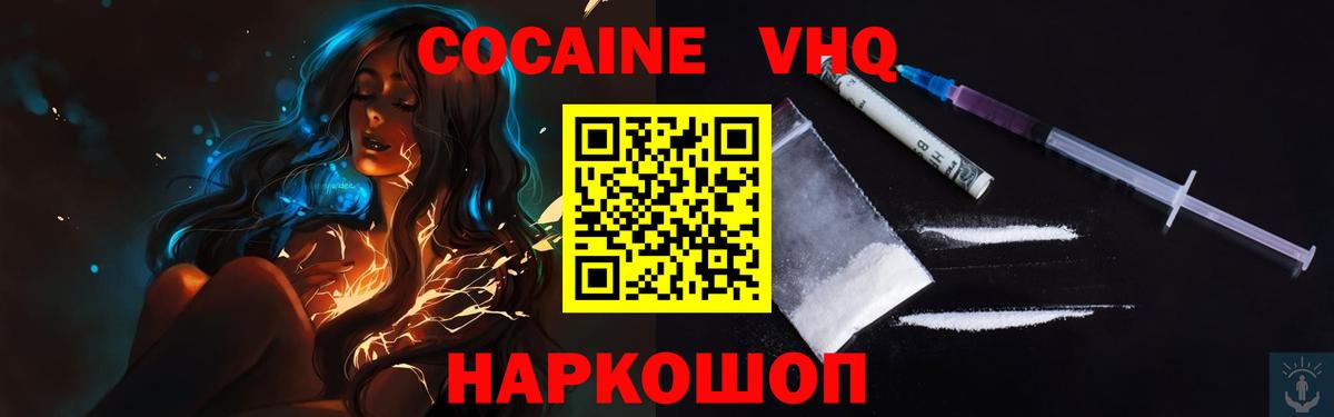 Геленджик  КОКАИН Колумбийский  COCAIN  Кокаин 99%  Вход с VPN 