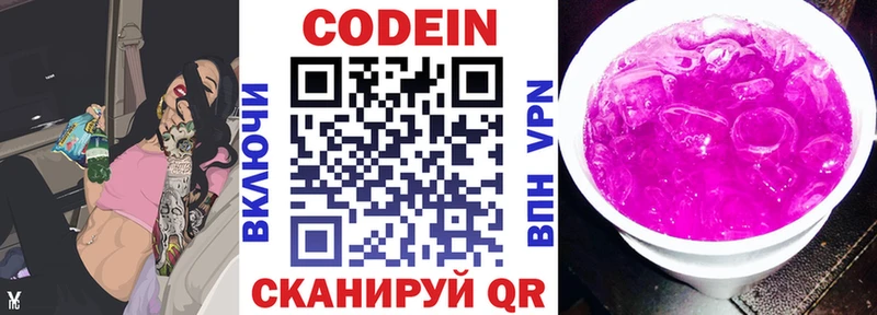 Кодеин Purple Drank  Геленджик 