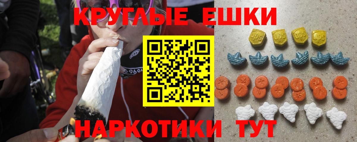 Экстази круглые Геленджик