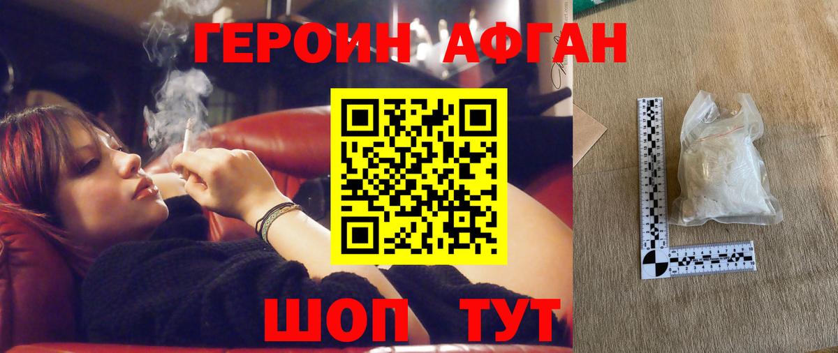 Героин афганец  Героин  Геленджик  Вход с VPN 