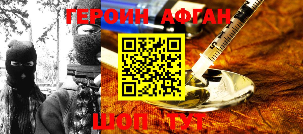 Героин Heroin Геленджик