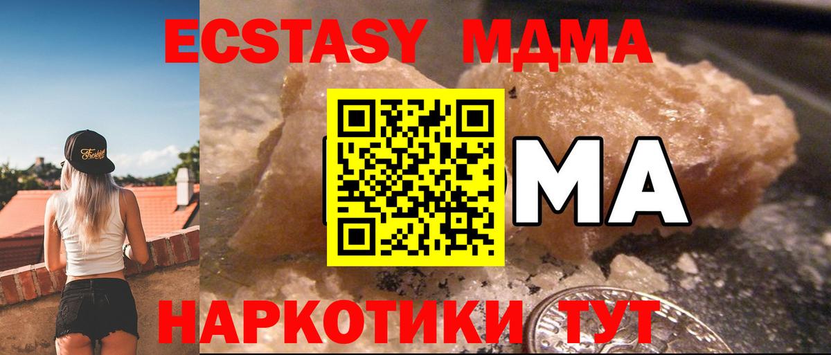 Геленджик  МДМА молли  MDMA crystal  Вход с VPN 