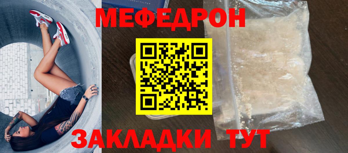 Меф  Геленджик