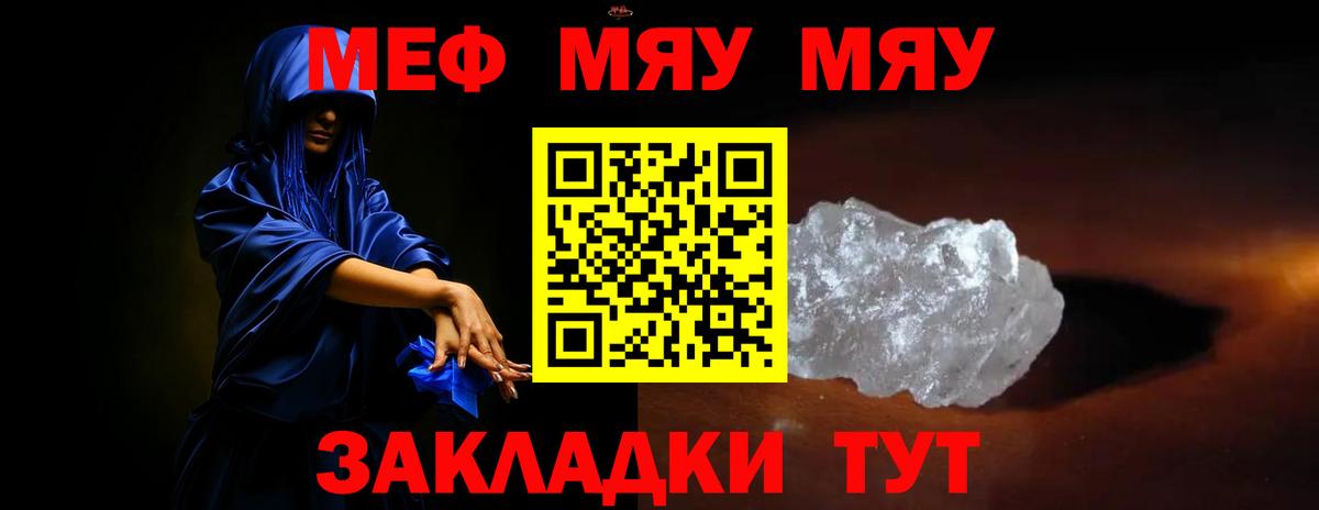 Меф мука  МЕФ VHQ  МЕФ  Геленджик  Вход с VPN 