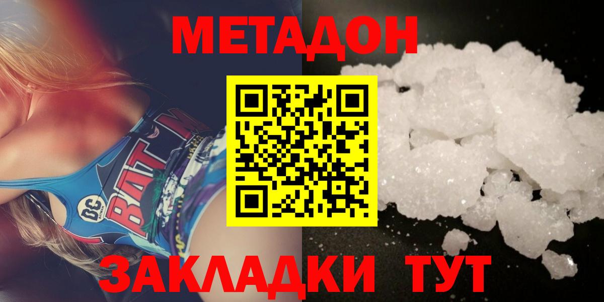 Метадон белоснежный  Вход с VPN  Геленджик 